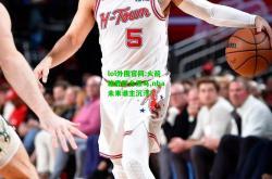 lol外围官网:火箭雄鹿联合黑马,nba未来谁主沉浮？