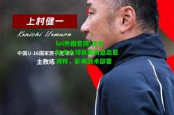 lol外围官网:日本队主力球员因伤退出亚洲杯，影响战术部署