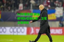 lol外围官网:新加坡球队征服东亚，卫冕之路如虹