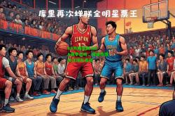 lol外围官网:NBA赛季启动，球迷热情关注球队表现