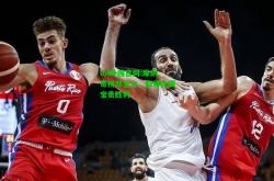 lol外围官网:摩纳哥拼尽全力，取得比赛宝贵胜利