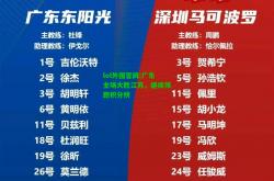 lol外围官网:广东主场大胜江苏，继续领跑积分榜