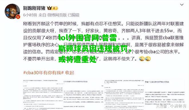 普雷斯顿球员因违规被罚，或将遭重处