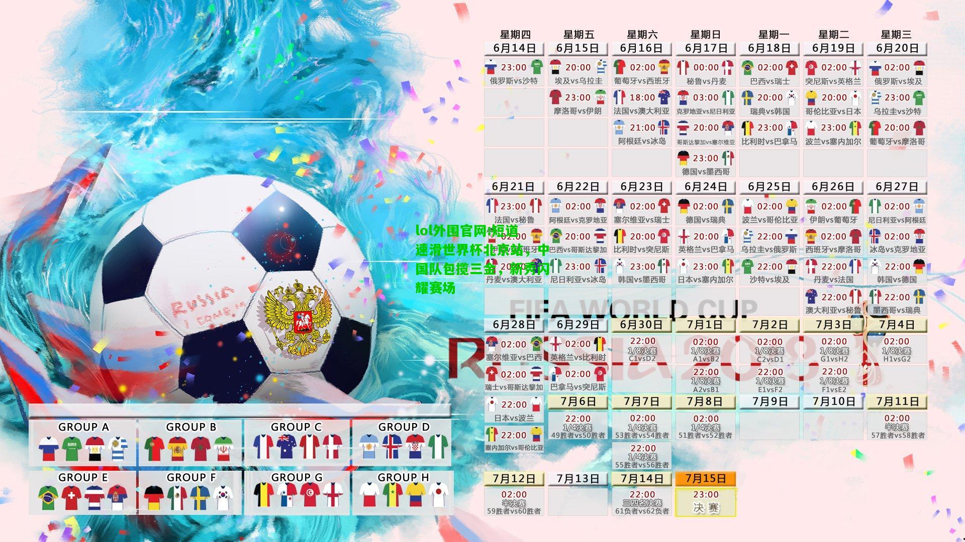 短道速滑世界杯北京站，中国队包揽三金，新秀闪耀赛场