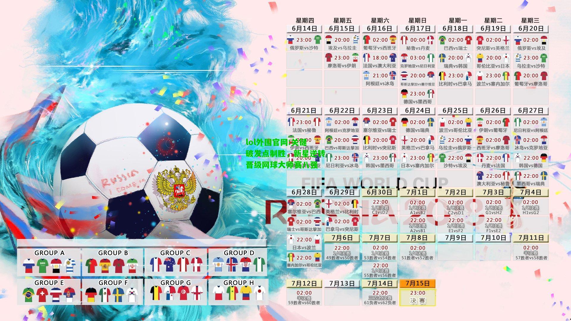 关键破发点制胜，新星逆转晋级网球大师赛八强
