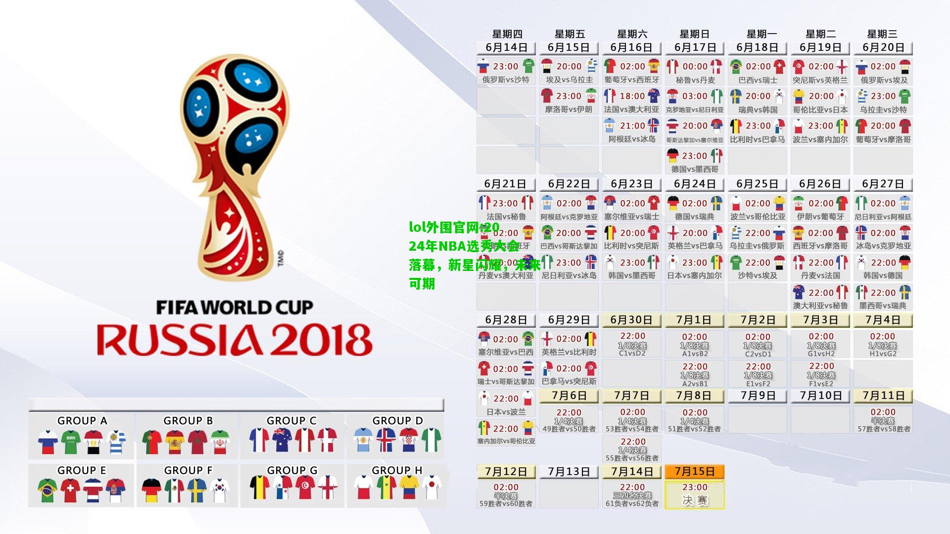 2024年NBA选秀大会落幕，新星闪耀，未来可期